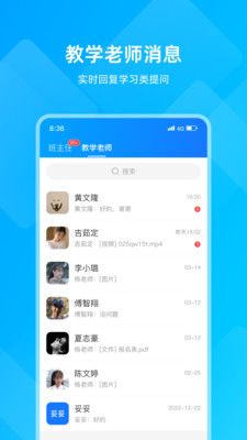 汇学邦教师端app-汇学邦教师端app官方版（暂未上线）v1.0 运行截图3