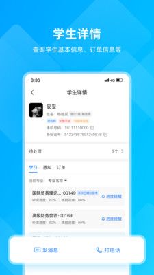 汇学邦教师端app-汇学邦教师端app官方版（暂未上线）v1.0 运行截图1