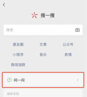 微信问一问在线咨询如何进驻?微信问一问在线咨询怎么开通?