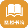 圣哲书院app-圣哲书院阅读app官方版（暂未上线）1.0