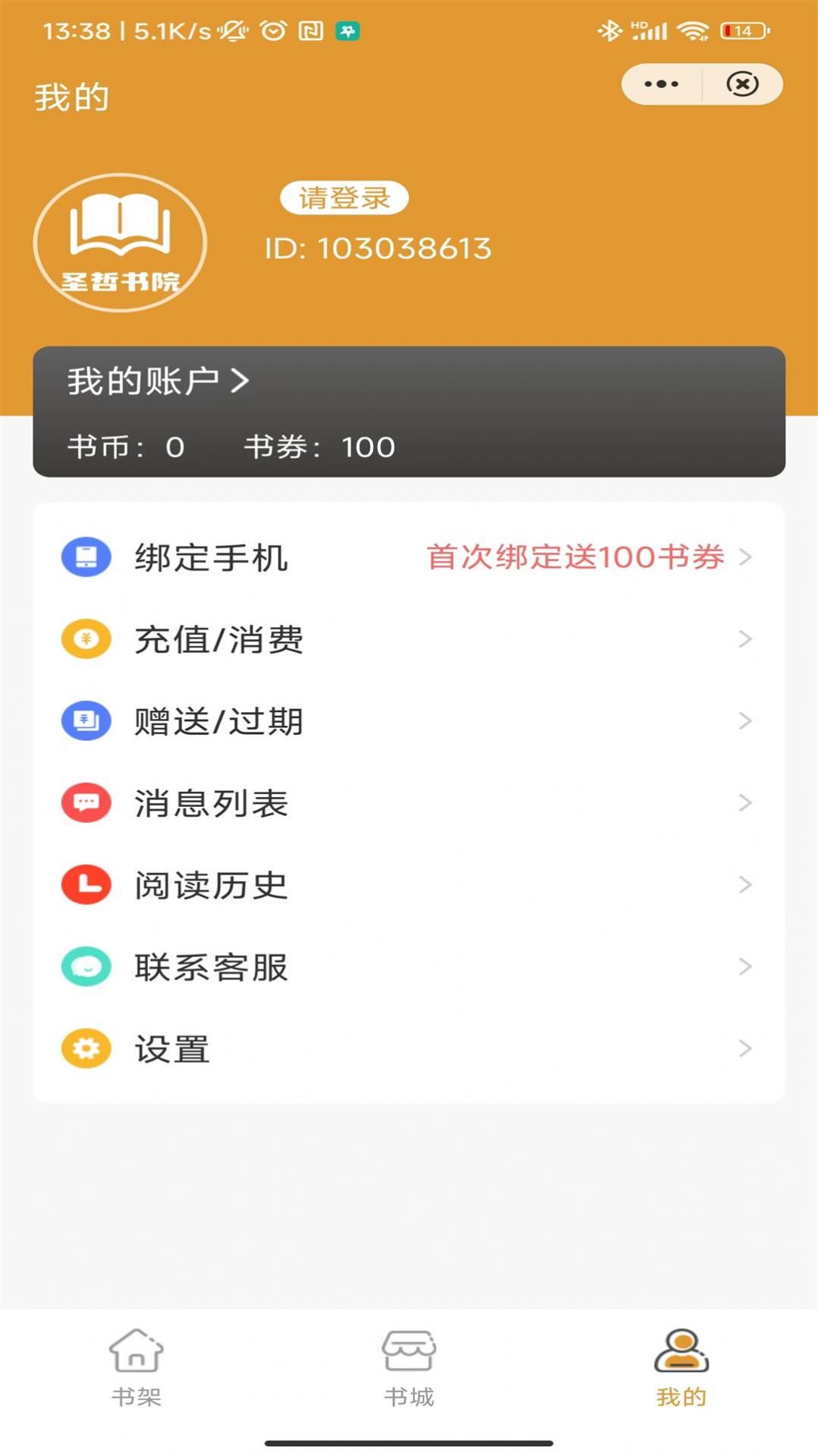 圣哲书院app-圣哲书院阅读app官方版（暂未上线）1.0 运行截图1