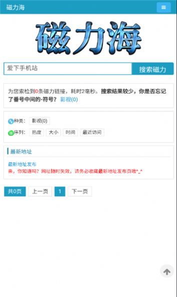 磁力海最新版下载_磁力海搜索引擎最新版appv1.0 运行截图1