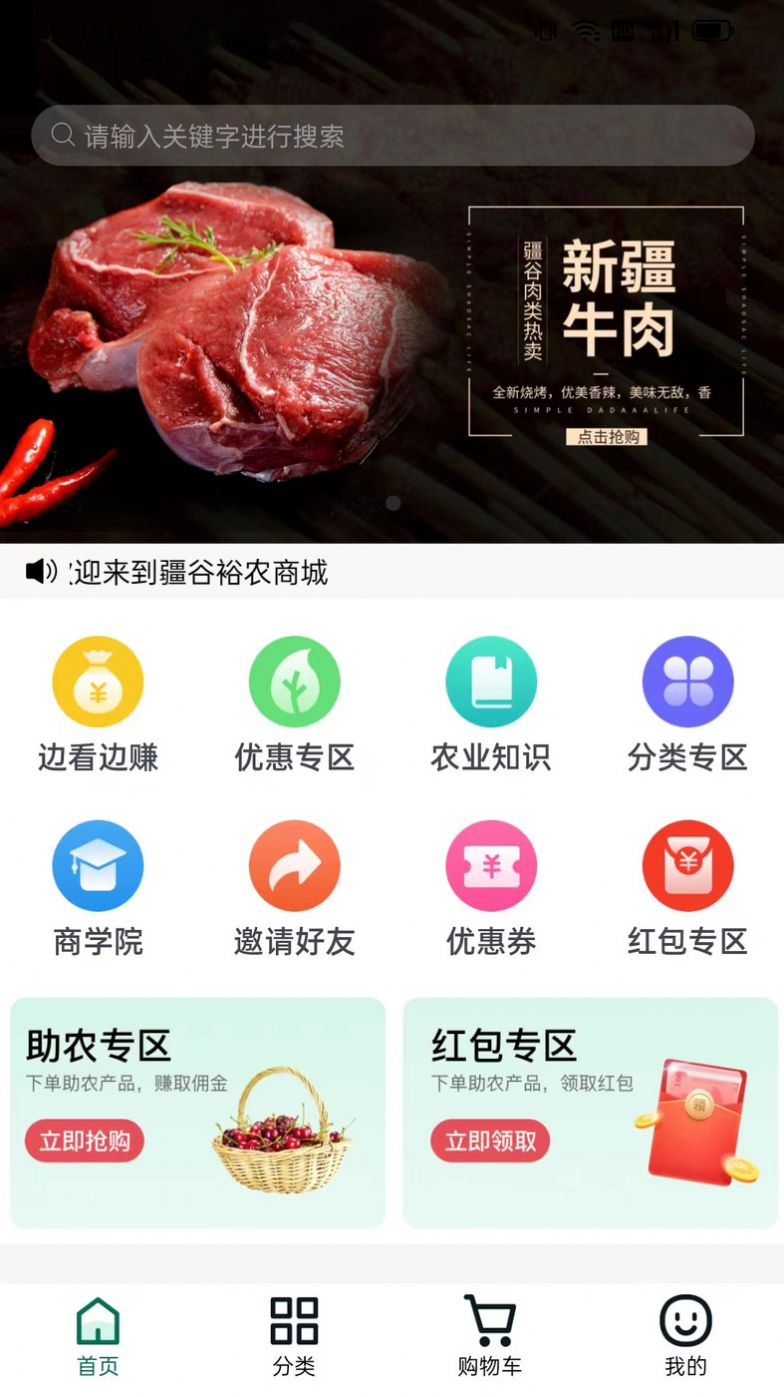 疆谷裕农app下载_疆谷裕农商城app最新版下载v1.2.0 运行截图1