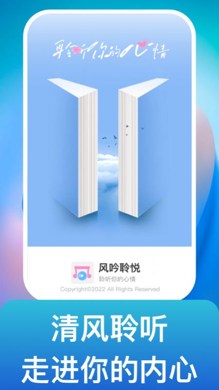 风吟聆悦app下载_风吟聆悦记录心情app官方版v1.0.1 运行截图2