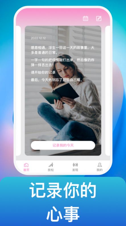 风吟聆悦app下载_风吟聆悦记录心情app官方版v1.0.1 运行截图3