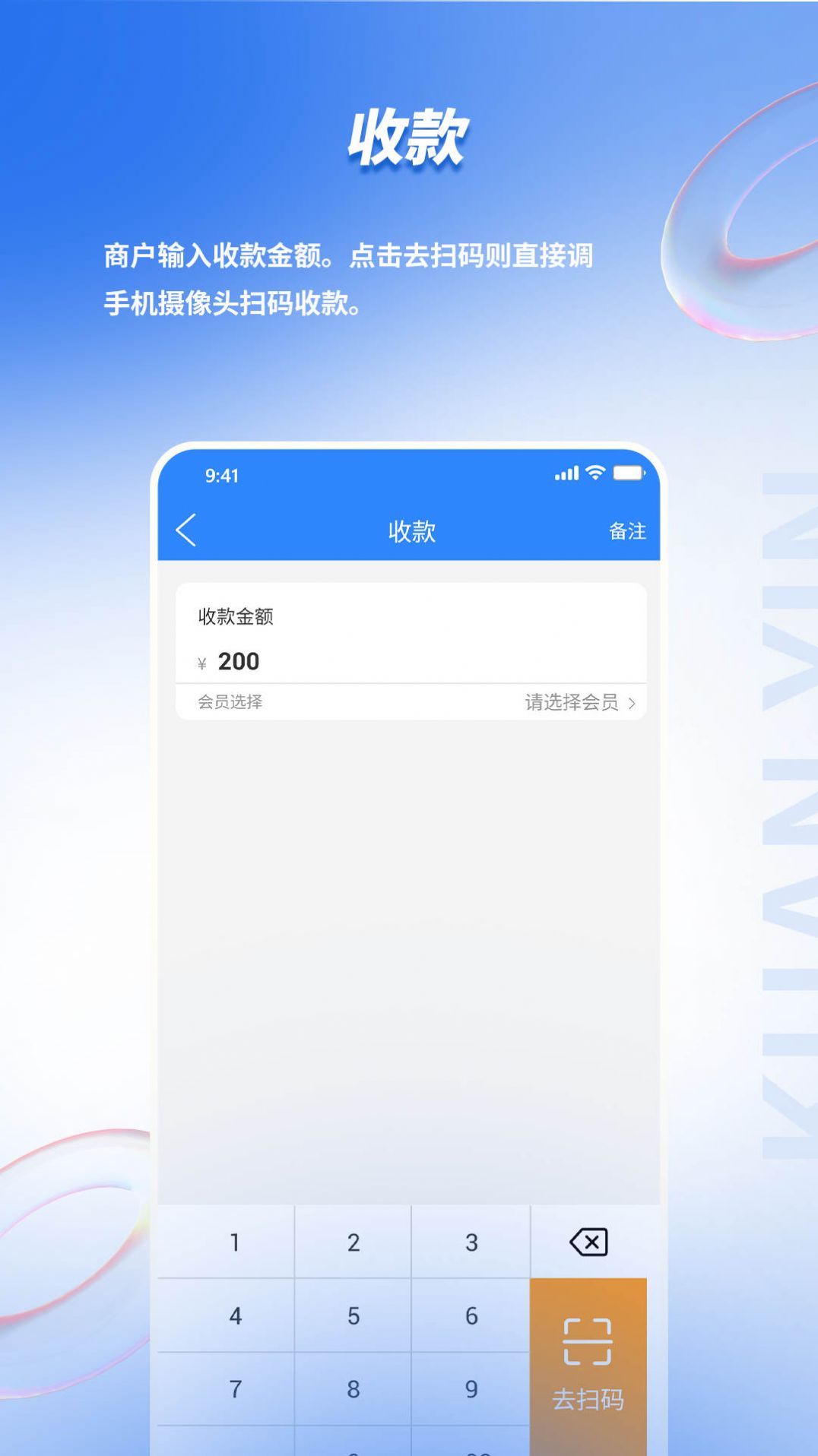 快银收银app下载_快银收银app官方版v1.0.1 运行截图1