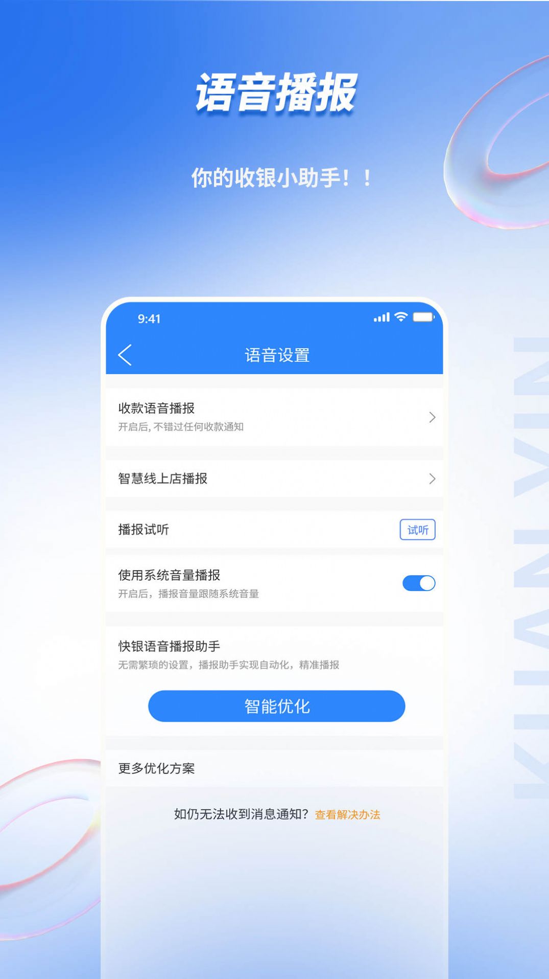 快银收银app下载_快银收银app官方版v1.0.1 运行截图2