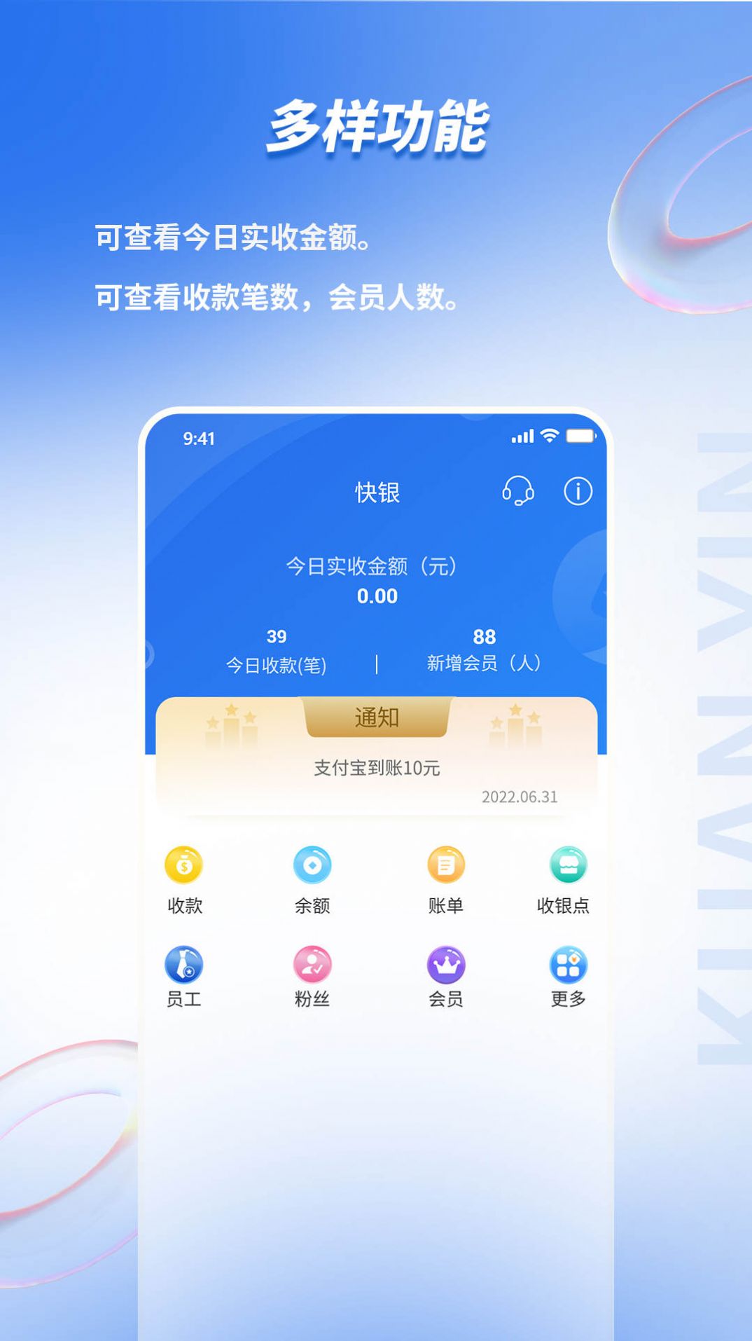 快银收银app下载_快银收银app官方版v1.0.1 运行截图3