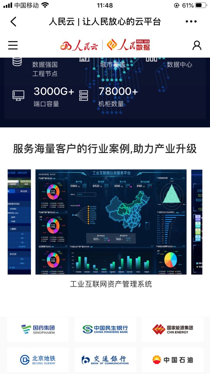 国家级数据云平台app手机版（人民云）图片1