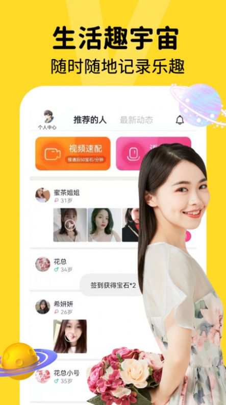 附近陌约爱app下载_附近陌约爱app官方v19.0.6 运行截图3