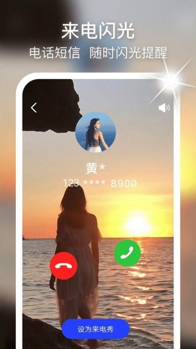 摩嘎来电闪光app下载_摩嘎来电闪光app手机版v8.9.6 运行截图2