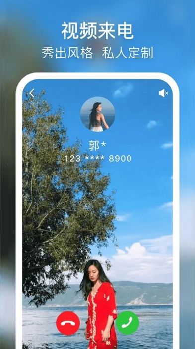 摩嘎来电闪光app手机版图片1