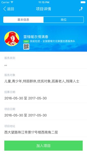 中国志愿app下载_中国志愿服务网官方app最新版v1.3.12 运行截图1