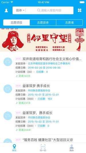 中国志愿app下载_中国志愿服务网官方app最新版v1.3.12 运行截图3