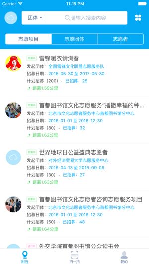 中国志愿服务网官方app最新版图片1