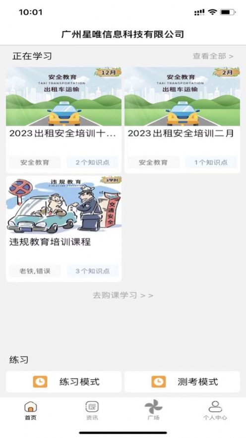 星唯安教app下载_星唯安教驾考app苹果版1.0 运行截图2