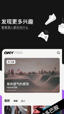 Any运动社app下载_Any运动社交友app官方版v1.0.6 运行截图3
