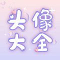 头像大师制作器 v1.0.1