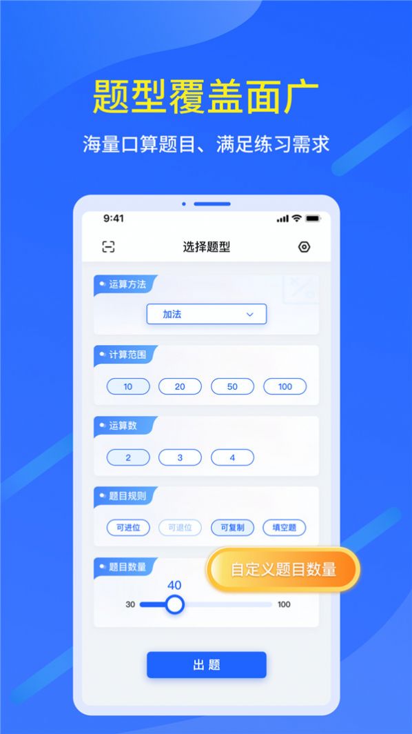 多多口算出题app下载_多多口算出题软件appv1.0.0 运行截图1