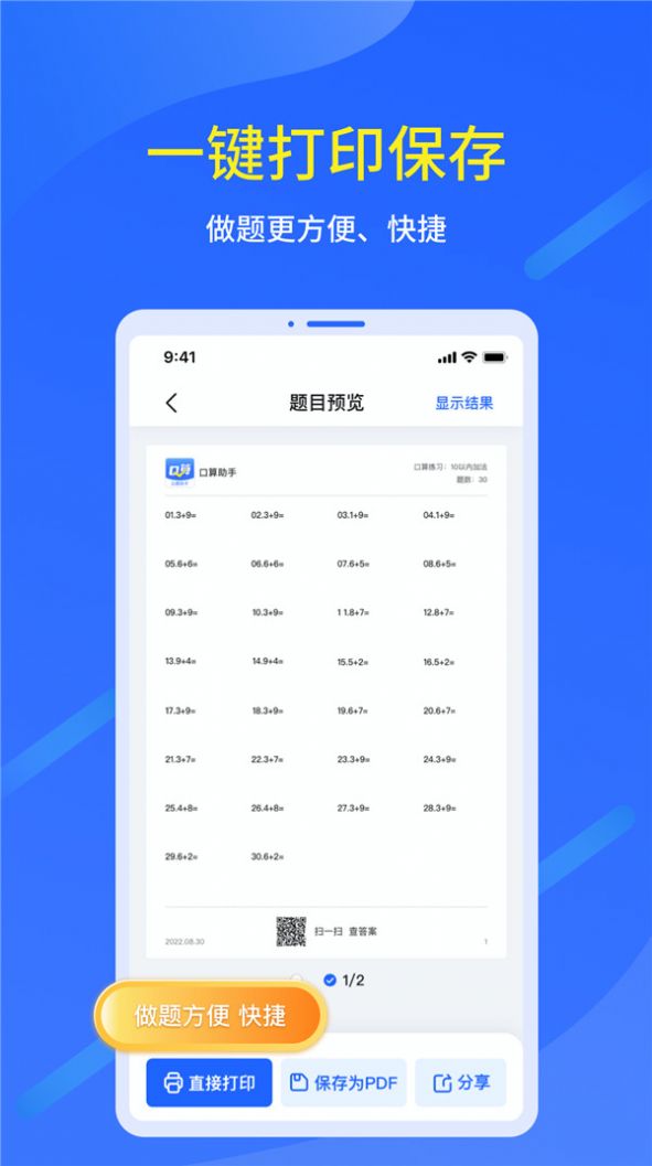 多多口算出题app下载_多多口算出题软件appv1.0.0 运行截图2