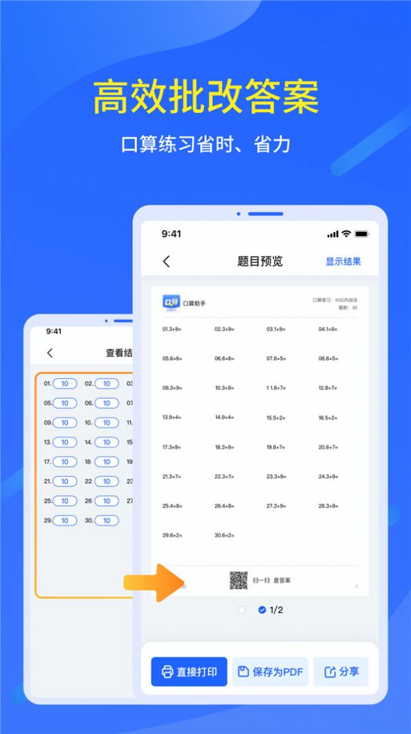 多多口算出题app下载_多多口算出题软件appv1.0.0 运行截图3