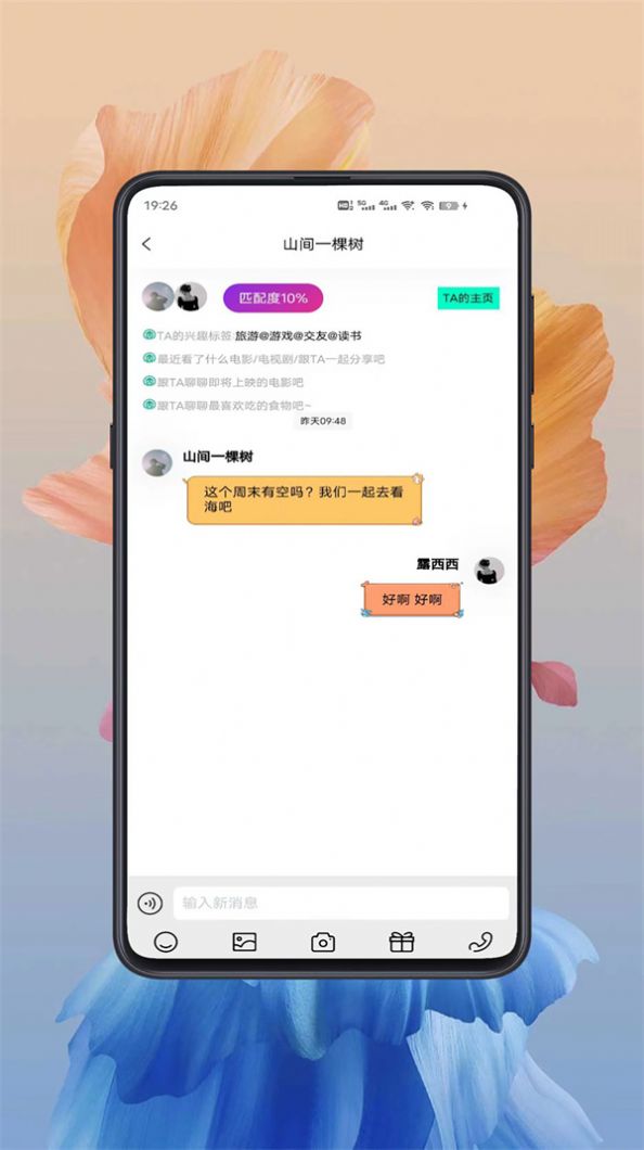 给糖社交最新版下载_给糖社交2023最新版v1.0.1 运行截图2