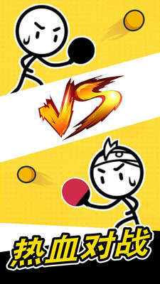 乒乓球高手2023官方最新版-乒乓球高手app官网版