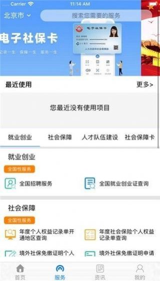 辽宁人社app2023下载_辽宁人社app官方下载2023v1.0.0 运行截图2