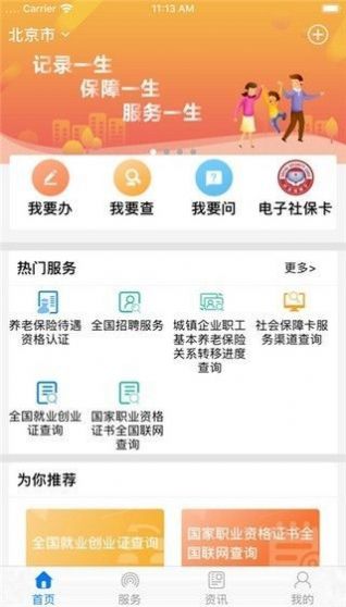 辽宁人社app2023下载_辽宁人社app官方下载2023v1.0.0 运行截图1