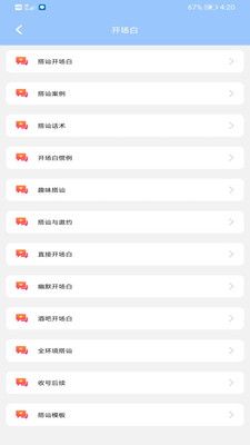 聊天话术王app下载_聊天话术王app最新版v1.0.2 运行截图2