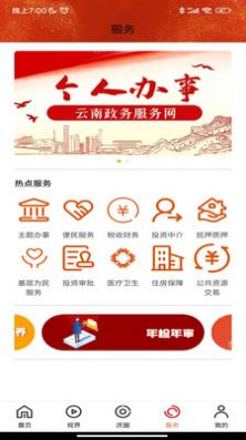 视听迪庆app下载_视听迪庆融媒体app官方v1.1.8 运行截图2