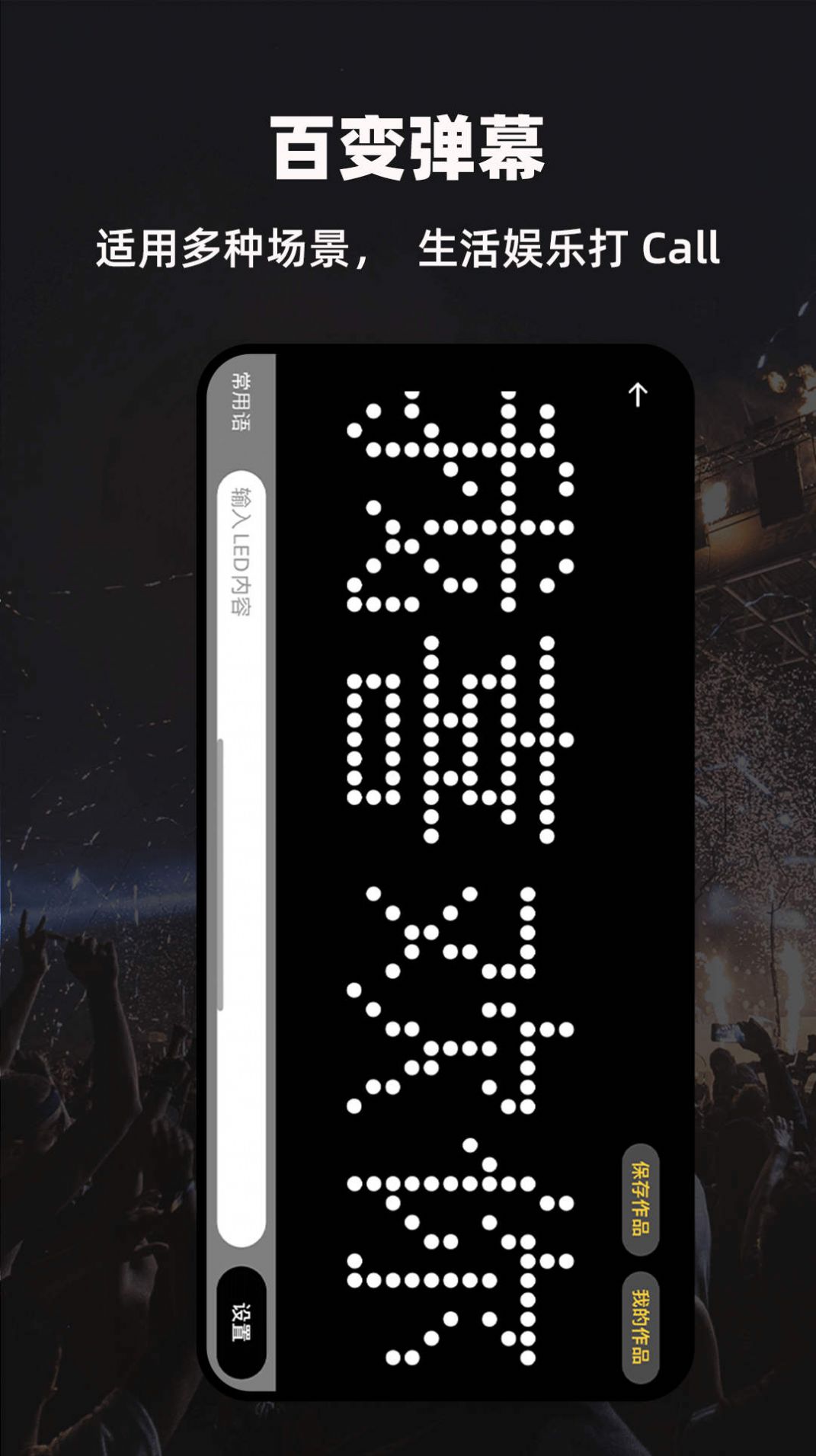 LED显示屏弹幕灯牌app下载_LED显示屏弹幕灯牌app最新版v1.00 运行截图3