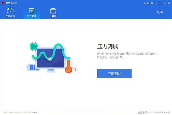 安兔兔评测最新版下载安装_安兔兔评测下载V1.0 运行截图1