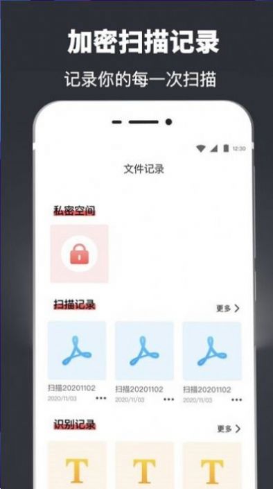 图片识别扫描仪app下载_图片识别扫描仪app官方版v3.2.0 运行截图2