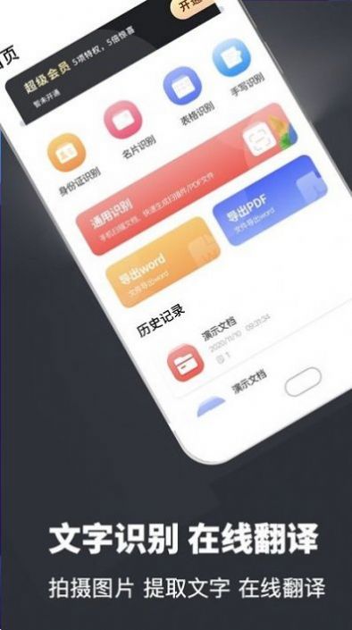 图片识别扫描仪app下载_图片识别扫描仪app官方版v3.2.0 运行截图1