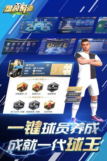 绿茵奇迹正版下载-绿茵奇迹安卓最新版下载v1.0.14 运行截图1