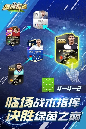 绿茵奇迹正版下载-绿茵奇迹安卓最新版下载v1.0.14 运行截图4