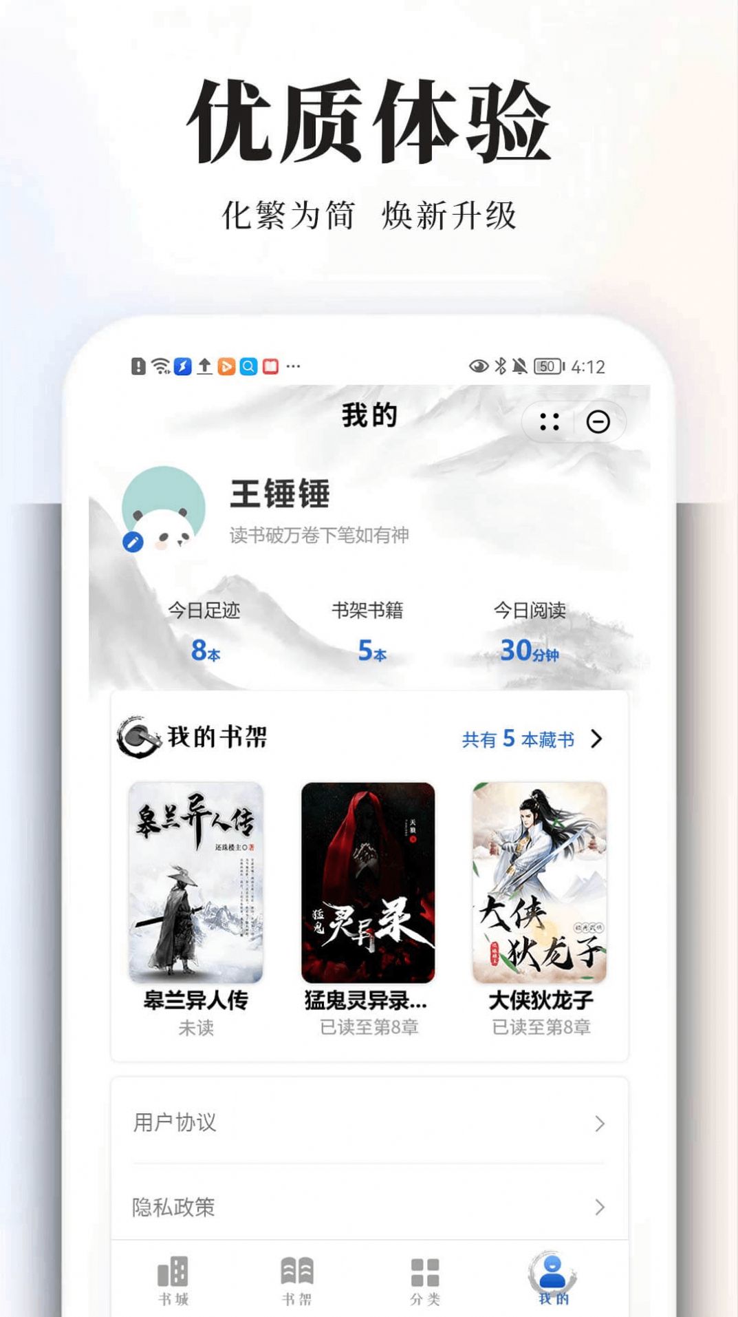 墨香趣读app-墨香趣读app手机版（暂未上线）1.0 运行截图1