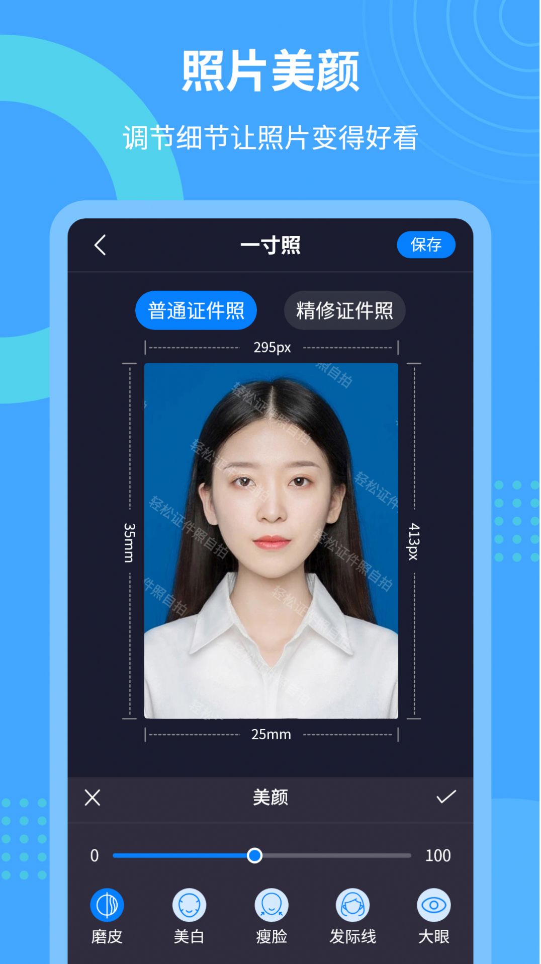 轻松证件照自拍app下载_轻松证件照自拍app手机版v2.2.1 运行截图1