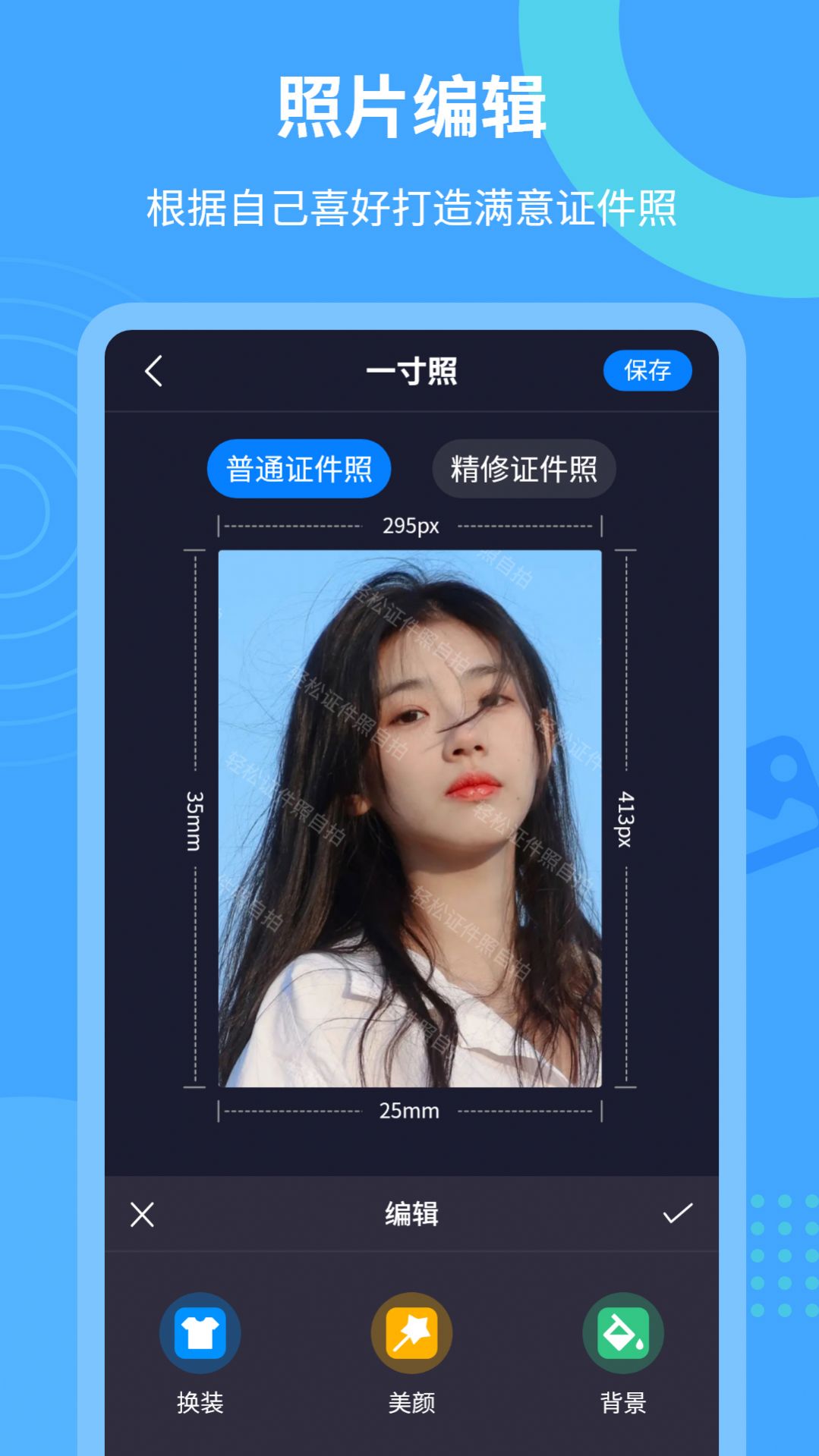 轻松证件照自拍app下载_轻松证件照自拍app手机版v2.2.1 运行截图3