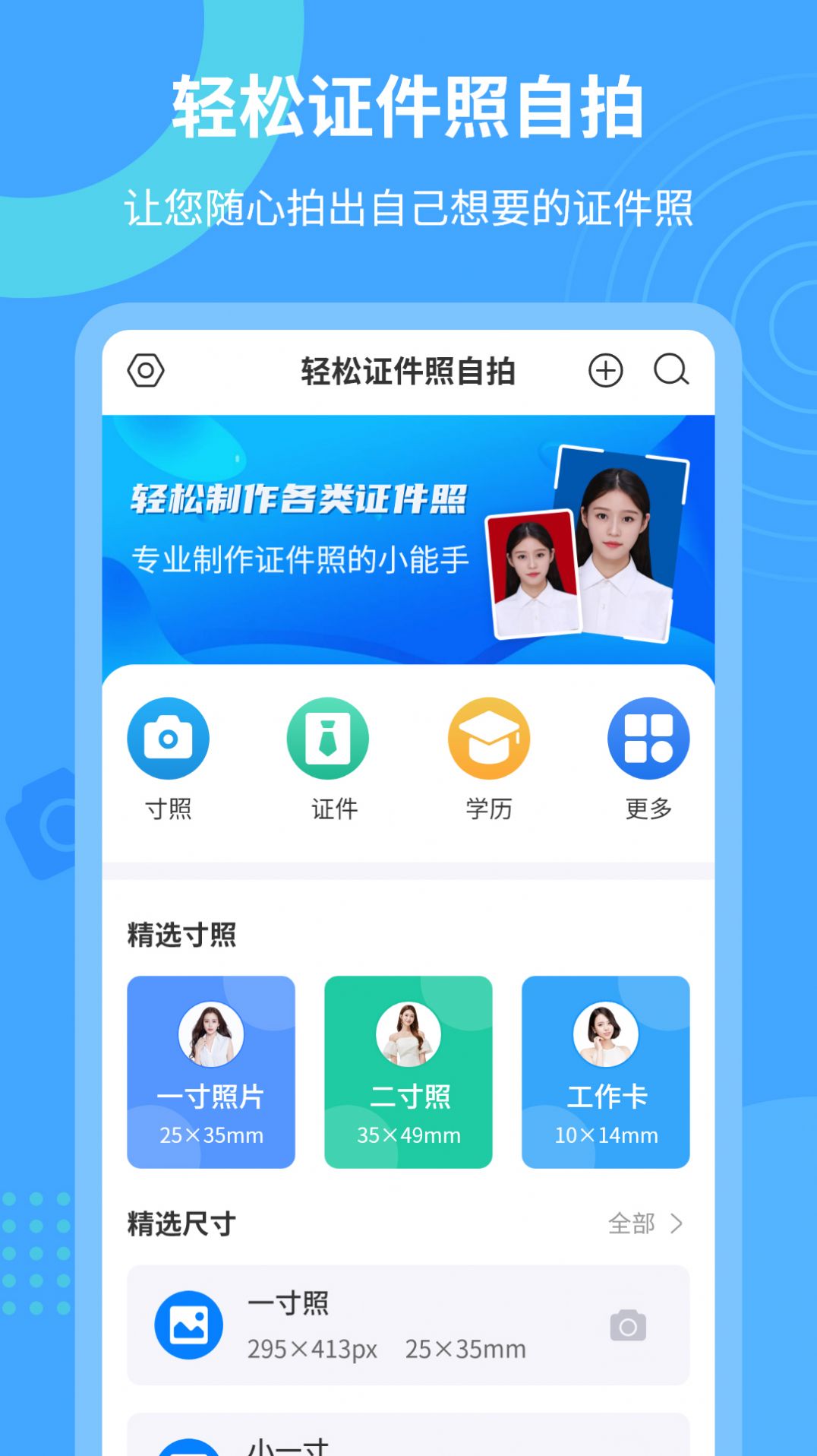 轻松证件照自拍app下载_轻松证件照自拍app手机版v2.2.1 运行截图2