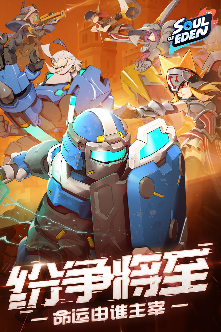 伊甸之战最新版下载-伊甸之战手游下载v1.0.16 运行截图3