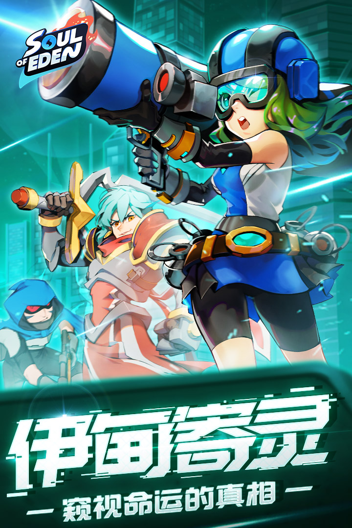 伊甸之战最新版下载-伊甸之战手游下载v1.0.16 运行截图5