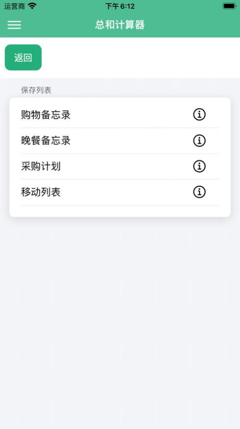 总和计算器app下载_总和计算器app手机版1.0 运行截图2