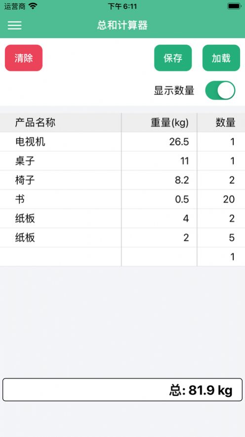 总和计算器app下载_总和计算器app手机版1.0 运行截图1