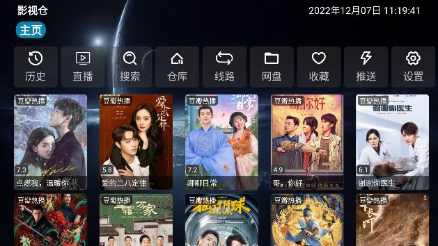 影视仓app下载_影视仓app电视版官方下载v2.0.1 运行截图1