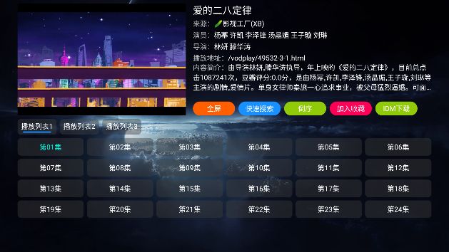 影视仓app下载_影视仓app电视版官方下载v2.0.1 运行截图3