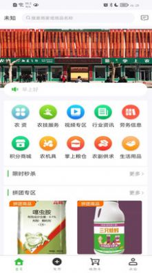 掌上农资app下载_掌上农资购物app软件v1.0 运行截图3