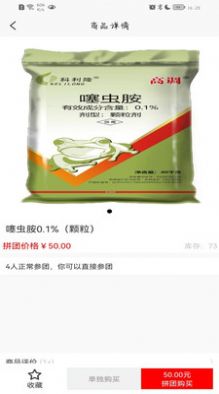 掌上农资app下载_掌上农资购物app软件v1.0 运行截图2