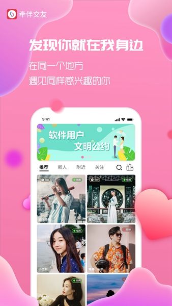 牵伴app下载_牵伴交友app官方v1.0.3 运行截图2